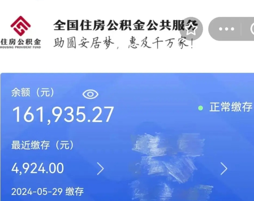 澧县名下有房如何提取公积金（名下有房提取公积金的流程）